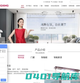 武汉红杏智能科技有限公司官网_自动晾衣架批发厂家_晾衣架招商加盟_红杏智能家居