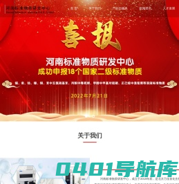 河南标准物质研发中心