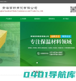 青海百邦商贸有限公司