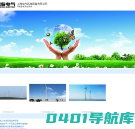 上海电气风电设备有限公司_新能源网微商铺