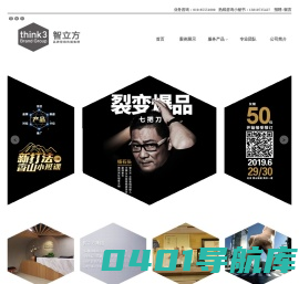 智立方 think3 brand group 品牌营销传播集群