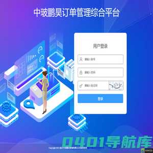中玻鹏昊订单管理综合平台
