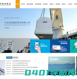 首页 - 信风海运物流