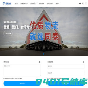 广州物流公司_广州货运公司_广州货运专线 - 同泰物流