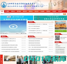 生命科学与技术虚拟仿真实验教学中心