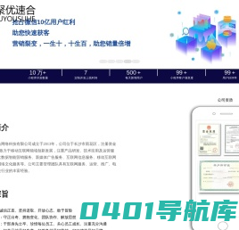 互联网广告投放平台-信息流广告-网络营销公司-网络推广服务平台-网络广告推广营销公司-聚优速合网络科技互联网广告代理