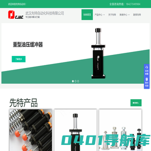 武汉先特自动化科技有限公司 - 专注缓冲解决方案