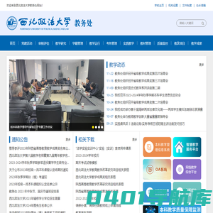 西北政法大学教务处