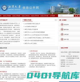 湘潭大学信息公开