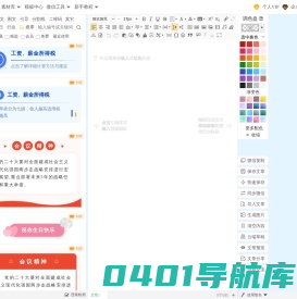 微信编辑器 微信公众平台图文排版工具 微信编辑器素材--主编微信编辑器