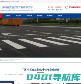 上海道路划线|停车场道路标线|苏州厂区划线|车库热熔划线|小区车位划线-上海畅直交通设施工程有限公司