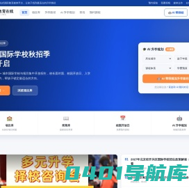 国际教育在线-国际学校介绍|国际学校择校|国际学校招生网