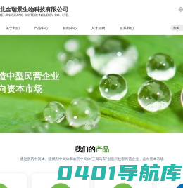 湖北金瑞景生物科技有限公司--金瑞景生物科技|金瑞景生物|湖北金瑞景