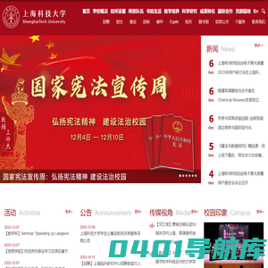 上海科技大学