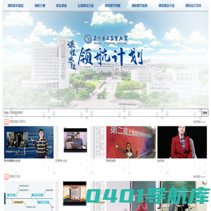 课程思政领航计划专题网站