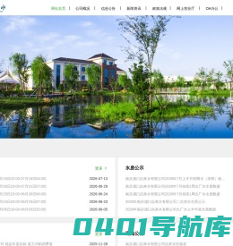 南京浦口自来水有限公司