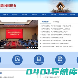 [宝鸡仲裁委员会办公室]宝鸡仲裁- 宝鸡仲裁委