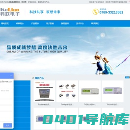 多路温度测试仪|积分球|炉温跟踪仪|变频电源|东莞市科联电子有限公司