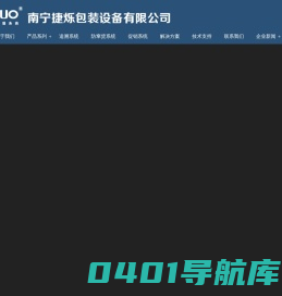 南宁激光喷码机_广西手持激光喷码机_食品喷码机_药品喷码机_日化喷码机_建材喷码机_医药喷码机_南宁捷烁包装设备有限公司