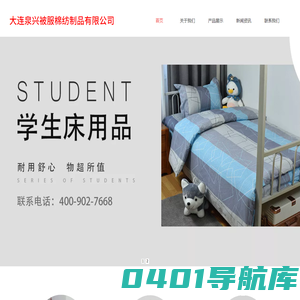 大连工作服,大连劳保用品,大连职业装,大连棉胎,大连床上用品_厂家批发|大连泉兴被服棉纺制品