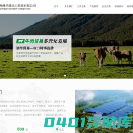 进口种牛隔离场_进口肉用种牛_冷鲜肉进口-钦州澳华进出口贸易有限公司