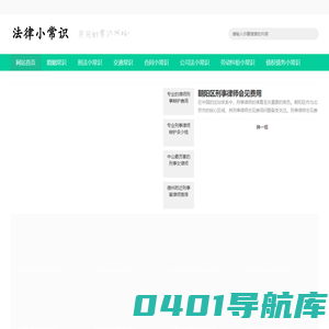 法律常识-为广大的法律爱好者提供免费法律法规常识基本知识