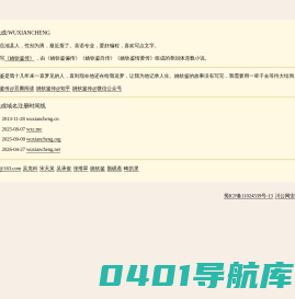 吴先成