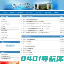 重庆人文科技学院-信息公开