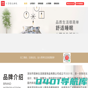简单生活-首页