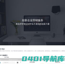 伴学笔记APP