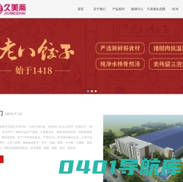 河北久美斋食品有限公司-唐山老八饺子-九美斋-许老八-德誉升