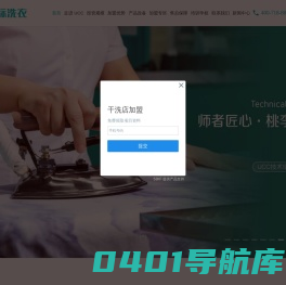 UCC国际洗衣-干洗店加盟-设备投资8.5万元起，香港明星温碧霞代言!