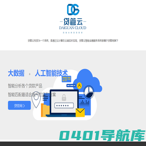 贷管云
