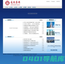 大连友谊集团有限公司