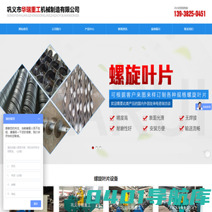 螺旋叶片|连续螺旋叶片|螺旋叶片冷轧机-巩义市华瑞重工机械