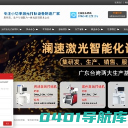 激光打标机价格|激光打标机厂家|打标机|东莞市澜速激光|东莞澜速激光