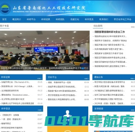 山东省鲁南煤化工工程技术研究院