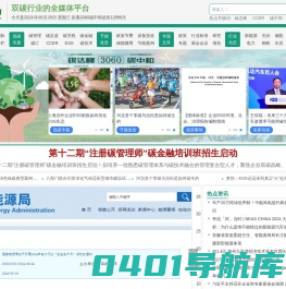 低碳网 - 双碳资讯 绿色环保 综合能源 节能减碳