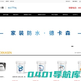 德卡森APP