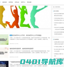 安阳体育用品_安阳户外路径_安阳塑胶场地_安阳健身器材（萨乌丁）