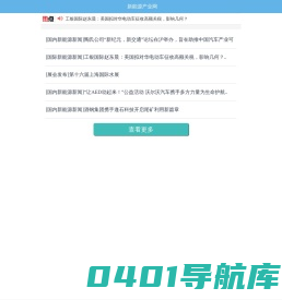 新能源产业网 打造新能源产业引擎 促进新能源持续发展