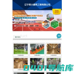 辽宁环氧地坪漆|防滑坡道建设|沈阳防爆地坪工程|磨石地坪 - 辽宁英大建筑工程有限公司