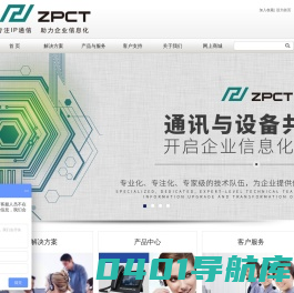 北京中普讯通科技发展有限公司|融合通讯整体方案提供商