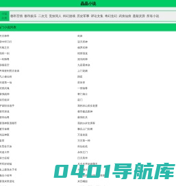 晶晶小说-话本小说免费言情小说|笔趣阁好看的小说排行榜前十名