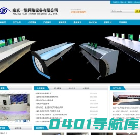南京机柜厂家|网络机柜|服务器机柜|监控操作台|监控电视墙|PDU电源