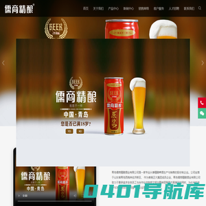 青岛儒商精酿酒业有限公司_精酿啤酒就是不一样！