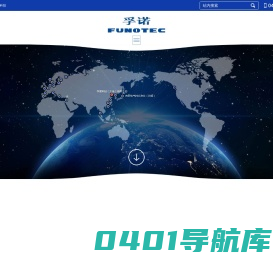 首页-孚诺科技（大连）有限公司