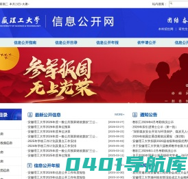 信息公开网-安徽理工大学欢迎您！