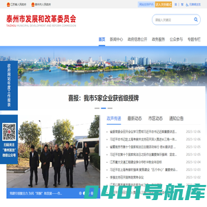 泰州市发改委