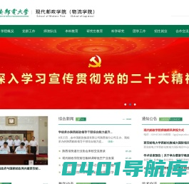 现代邮政学院